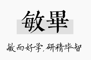 敏毕名字的寓意及含义