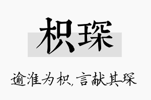 枳琛名字的寓意及含义