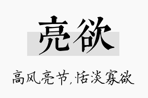 亮欲名字的寓意及含义