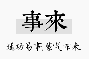 事来名字的寓意及含义