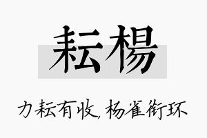 耘杨名字的寓意及含义