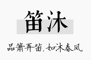 笛沐名字的寓意及含义