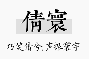 倩寰名字的寓意及含义