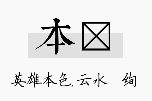 本蒨名字的寓意及含义