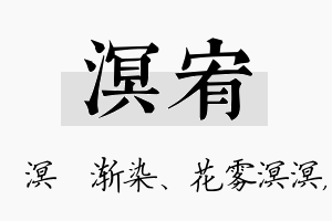 溟宥名字的寓意及含义