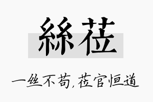 丝莅名字的寓意及含义