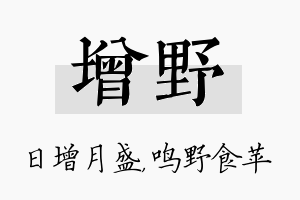 增野名字的寓意及含义