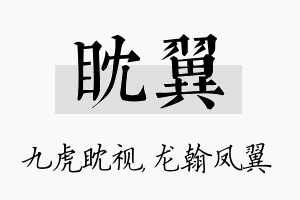 眈翼名字的寓意及含义