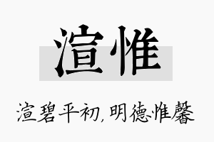 渲惟名字的寓意及含义