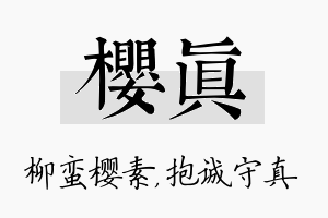 樱真名字的寓意及含义