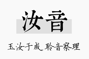 汝音名字的寓意及含义