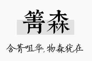 箐森名字的寓意及含义