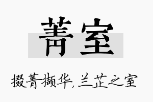 菁室名字的寓意及含义