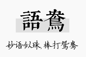 语鸯名字的寓意及含义