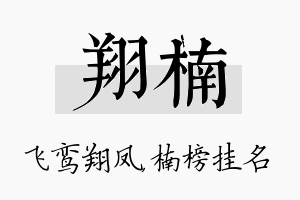 翔楠名字的寓意及含义