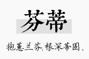 芬蒂名字的寓意及含义