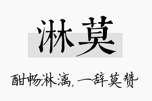 淋莫名字的寓意及含义