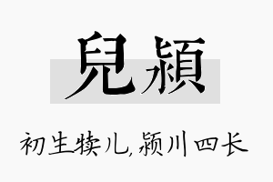 儿颍名字的寓意及含义