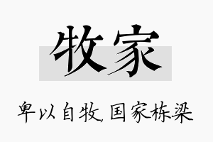 牧家名字的寓意及含义