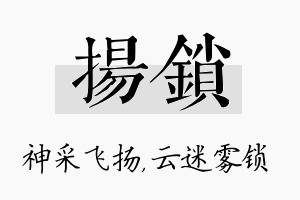 扬锁名字的寓意及含义