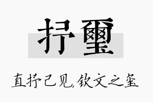 抒玺名字的寓意及含义