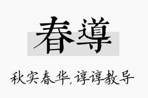 春导名字的寓意及含义