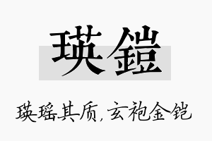 瑛铠名字的寓意及含义