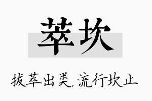 萃坎名字的寓意及含义