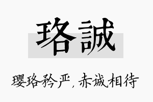 珞诚名字的寓意及含义