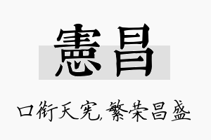 宪昌名字的寓意及含义