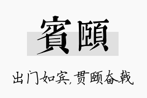 宾颐名字的寓意及含义