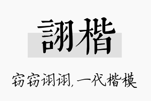 诩楷名字的寓意及含义