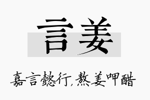 言姜名字的寓意及含义