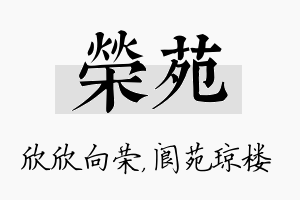 荣苑名字的寓意及含义