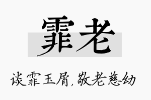 霏老名字的寓意及含义