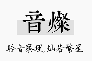 音灿名字的寓意及含义