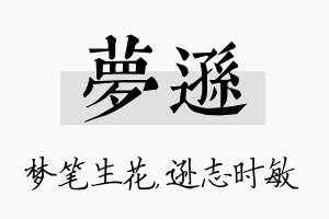 梦逊名字的寓意及含义