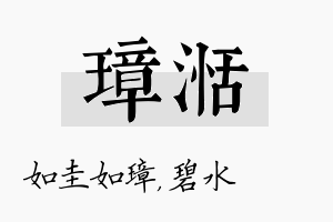 璋湉名字的寓意及含义