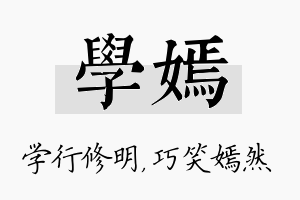 学嫣名字的寓意及含义