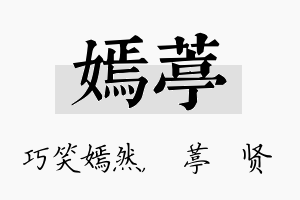 嫣葶名字的寓意及含义