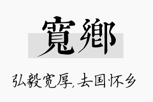 宽乡名字的寓意及含义