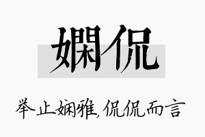 娴侃名字的寓意及含义