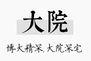 大院名字的寓意及含义