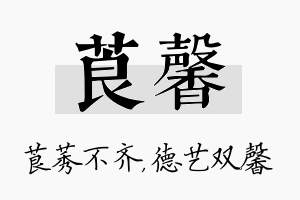 莨馨名字的寓意及含义