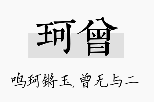 珂曾名字的寓意及含义