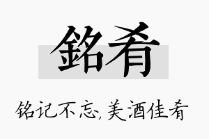 铭肴名字的寓意及含义