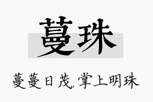 蔓珠名字的寓意及含义