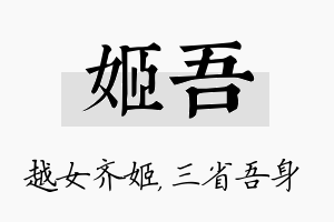 姬吾名字的寓意及含义