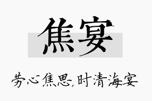 焦宴名字的寓意及含义