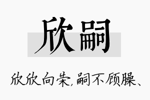 欣嗣名字的寓意及含义